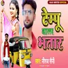 Tempu Wala Bhatar Bhojpuri Song