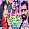 About Kushwaha Ji Ke Chhodal Hiya Song