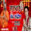 About Guruwar Ka Sandesh Song