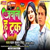 Jawani H Trak Bhojpuri