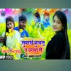 Sugharai Churavalu Tu Chanva Se Bhojpuri