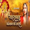 About Sehastrabahu Arjun Ji Bhagwan Ki Aarti Hindi Song