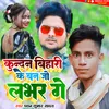 Kundan Bihari Ke Ban Jo Lover Ge Bhjpuri Song