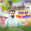 About Sajat Bate Awadh Nagariya Hindi Song