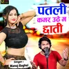 About Patli Kamar Uthe Ma Chhati Hindi Song