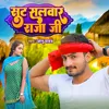 About Sut Salwar Raja Ji Song