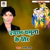 Shyam Jamuna Ke Tir Bhojpuri Song