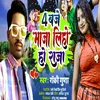 About Char Baje Maja Liho Ho Raja Khortha Song