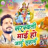 Saraswati Mai Ho Jai Sahai Bhojpuri