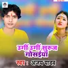 Ugi Ugi Suruj Gosai Bhojpuri Bhakti Song