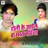 Holi Ke Aaial Ba Mast Mahina Bhojpuri Holi