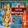 About Shiv Ji Ka Pyara Bhajan Song