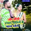 About Tor Mougi Hamar Pahile Maal Rahele Bhojpuri Song