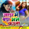 About Jada Me Bada Man Karata Bhojpuri Song