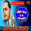 About Bhim Ratan Lelo Hamri Khabriya Hindi Song