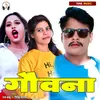 Gavana bhojpuri