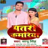 About Patari Kamariya Bhojpuri Song