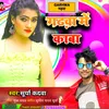 About Garhwa Mein Kaba bhojpuri Song