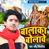 Balaka Bolawe Bhojpuri Song