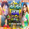 Lale Lale Lahanga Bhojpuri