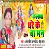 About Kalsha Dhare Ke Ba Man Bhakti geet Song