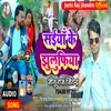 About Saiyan Ke Jhulufiya BHOJPURI Song