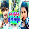 About Yego Chaudi Ke 6 Go Mardana Bhojpuri song Song