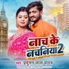 About Nach Ke Nachaniya 2 bhojpuri Song