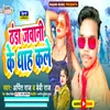 About Thanda Jawani Ke Dhah Kale Bhojpuri Song