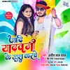 About Jadi Yadav Ji Ke Khush Karabe Song