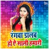 About Rangwa Dalab Ho Ae Sali Hamari Song