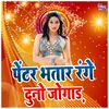 About Pentar Bhatar Range Duno Jogad Song
