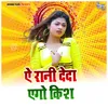 About Ae Rani Deda Ago Kiss Song