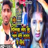 Dil Tor Ke Chal Gaylai Bhojpuri Song