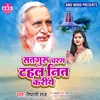 About Satguru Charan Tahal Nit Kariye Satsang Bhajan Song