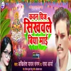 Kawan Chij Shikhawli Tohar May Bhojpuri
