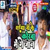About Saiya Ji Ke Koraba Me Bhojpuri Song Song