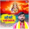 About Chhathi Ghate Gajbe Nazara Ba Bhojpuri Song