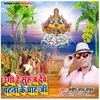 About Ugi He Suraj Dew Patna Ke Ghat Ji Song