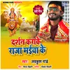 Darshan Karake Raja Maiya Ke