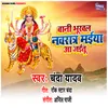 About Bani Bhukhal Nawratar Maiya Aa Jayatu Song