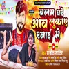 About Balam Ghare Aaw Lukaye Rajai Me Bhojpuri Song