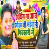 About Arthing Na Aawe Ojha Ji Saiya Ke Pichkari Me BHOJPURI Song