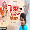 About Hey Ram Hey Ram Song