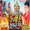 Ugi He Suraj Dev Chhath Bhojpuri song 2022