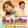 About Pees Ke Haradiya Bhojpuri Song