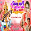 About Bina Wali Pe Apun Ka Hak Banta Bhojpuri Song