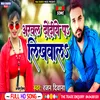 About Arwal Dhodhiye Pa Likhwala Bhojpuri Song