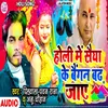 About Holi Mein Saiya Ke Baigan Badh Jaye Song