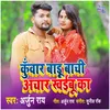 About Kunwar Badu Bachi Achar Khaibu Ka Song